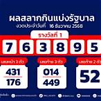 ตรวจหวย1มีนาคม2563